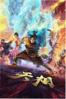 斗破苍穹年番在线播放